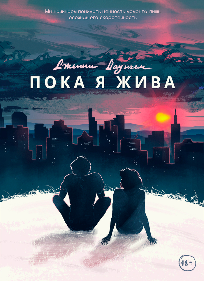 Книжная иллюстрация