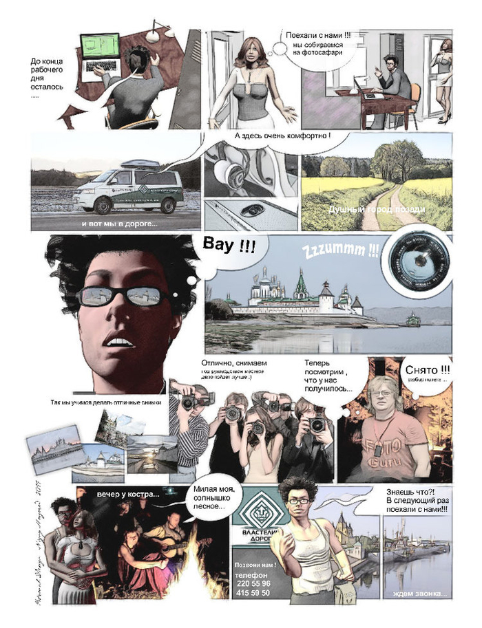 комикс рекламный "Фотосафари"