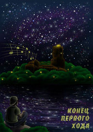 Авторский комикс "Альтерра"