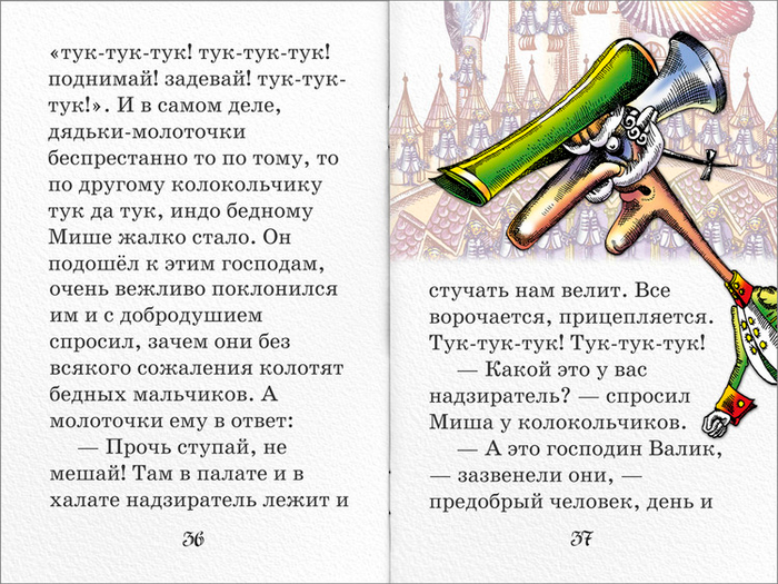 Полоса-экран из интерактивной книги «Городок в табакерке» », издательство «Карандаш-ИТ»