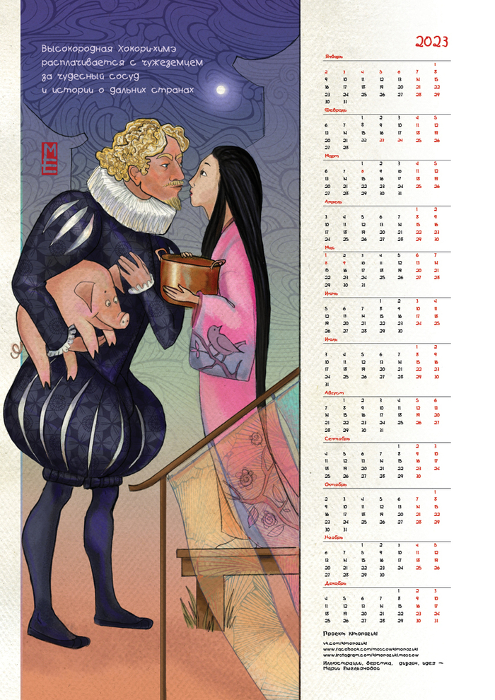 Высокородная Хокори-химэ