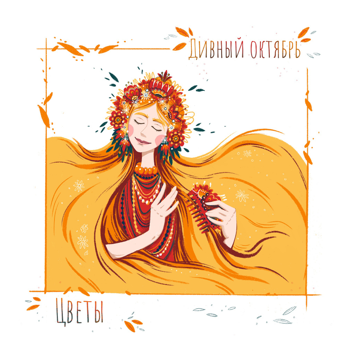 Дева в венке