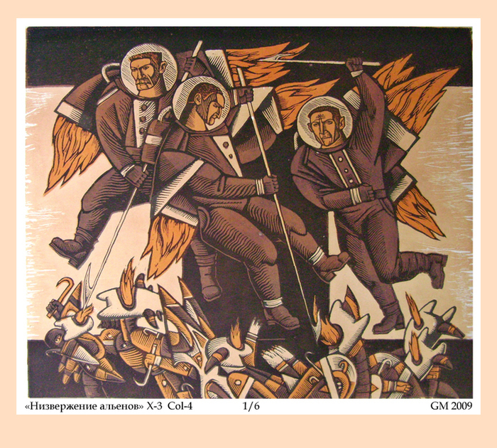 Низвержение.