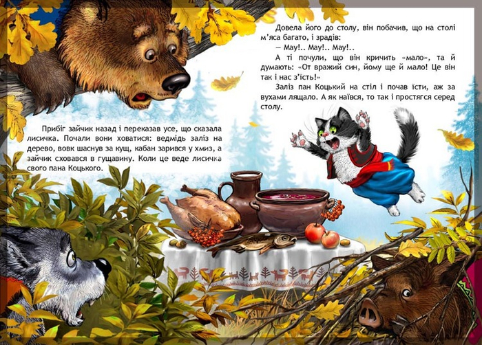 Пан Коцький 4