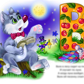 Азбука буква "В"