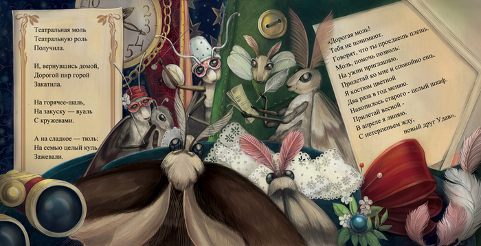 Театральная моль