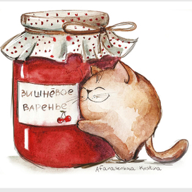 Маленький любитель варенья
