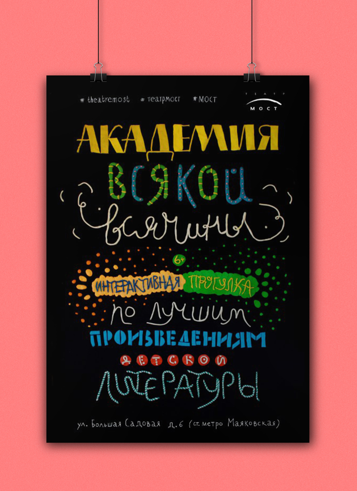 Афиша для детского спектакля