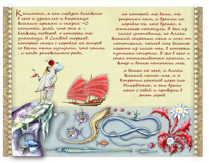 синдбад-мореход 7