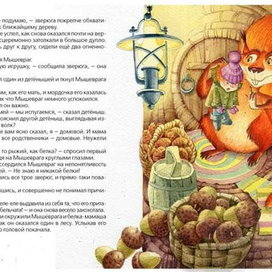 КНИЖКА ПРО МЫШЕЙ 5