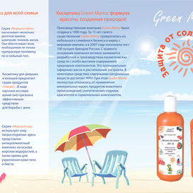 Буклет для Green Mama part 1