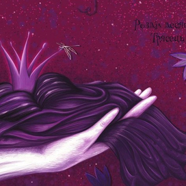 Алиса в Зазеркалье Глава 10