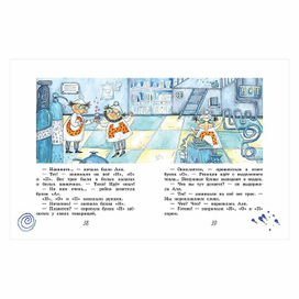 Иллюстрация к "Аля, Кляксич и буква А"