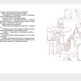 Мэри Поппинс