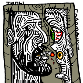 Противоположные типы