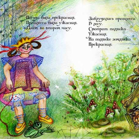 Людоед и принцесса (сцена четвёртая)