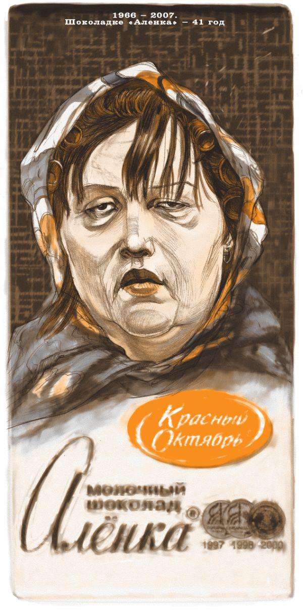 Аленке  41 год.