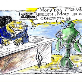 отдел кадров