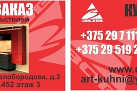  визитка "Кухни на заказ"