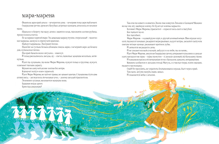 Мара-Марена