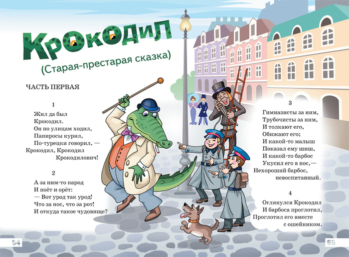 Чуковский "Крокодил"