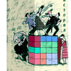 Эскиз программки к спектаклю «Московская история 1205»