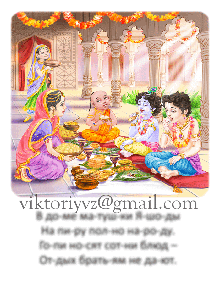 В доме матушки Яшоды.