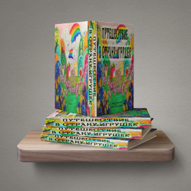 Детское книжное издание