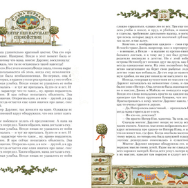 Питер Пен (эскиз)