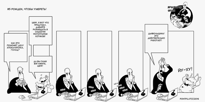 Офис апокалипсиса #5