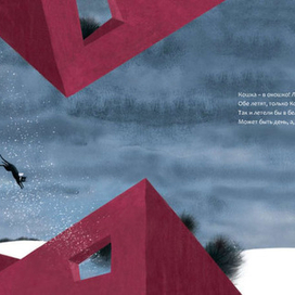 Иллюстрация к книге "Красный Дом"