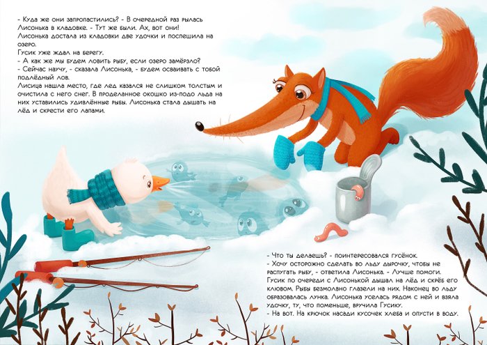 Гусь и лиса