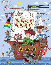 Мореплаватели