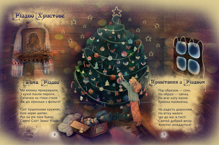 Иллюстрация на разворот "Рождество"