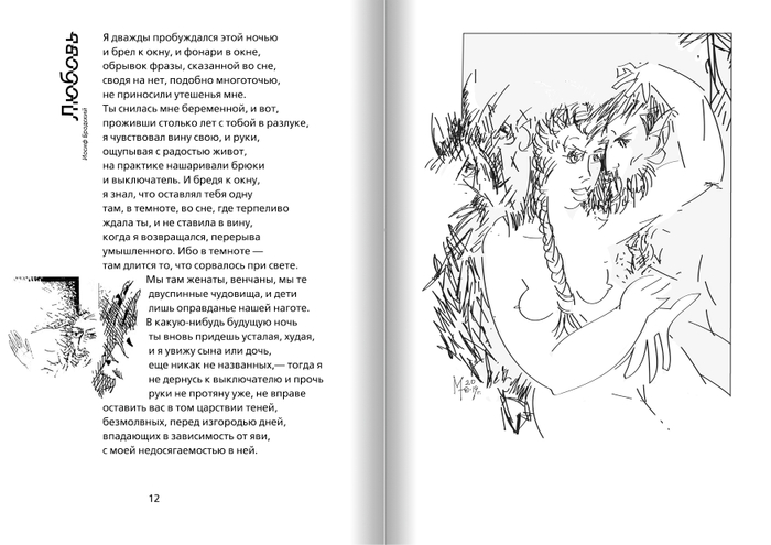 И. Бродский стихи