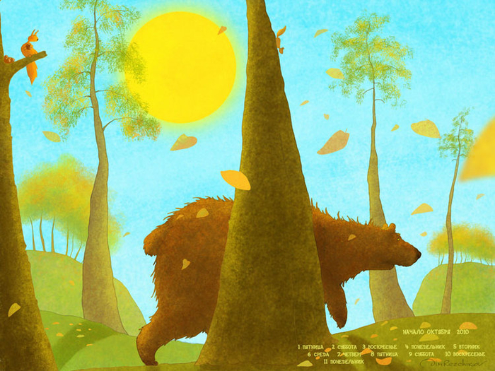 начало октября