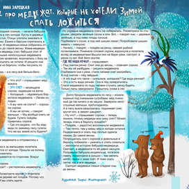 Сказка, про медведей, которые не хотели зимой спать ложиться