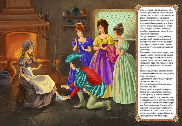 Золушка 9 Перро