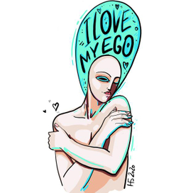 я люблю свое эго