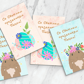 Пасхальные открытки