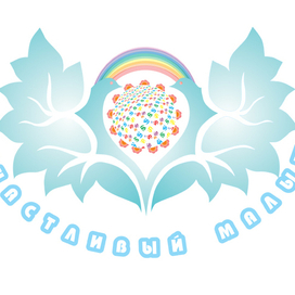 счастливый малыш