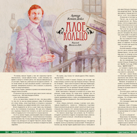 Конан Дойл "Алое кольцо"