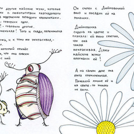 Дюймовочка