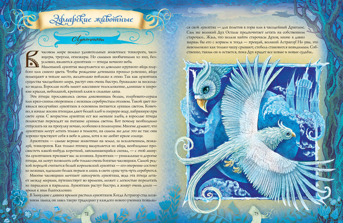 Часодейная книга, иллюстрация