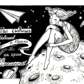 На краю Вселенной