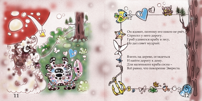 "Цветочек" (графическая книга)