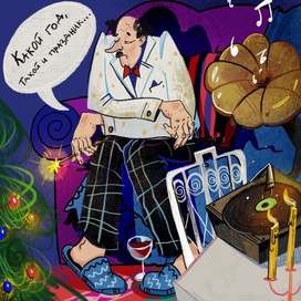 Какой год, такой и праздник...