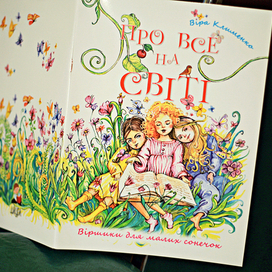 Обложка "Про все на світі"