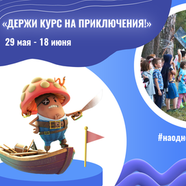 Обложка для детской смены в лагере