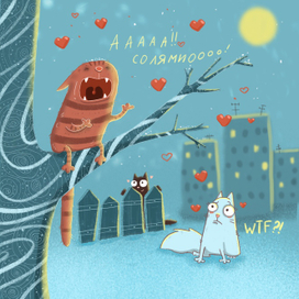 Мартовские коты